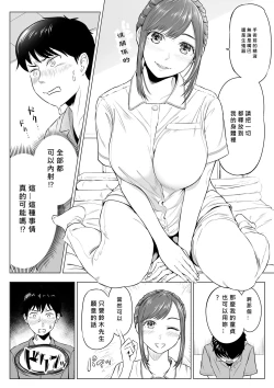 Page 12 of Takahashi Ayumi-san wa Iryou Juujunsha