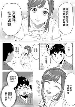 Page 6 of Takahashi Ayumi-san wa Iryou Juujunsha