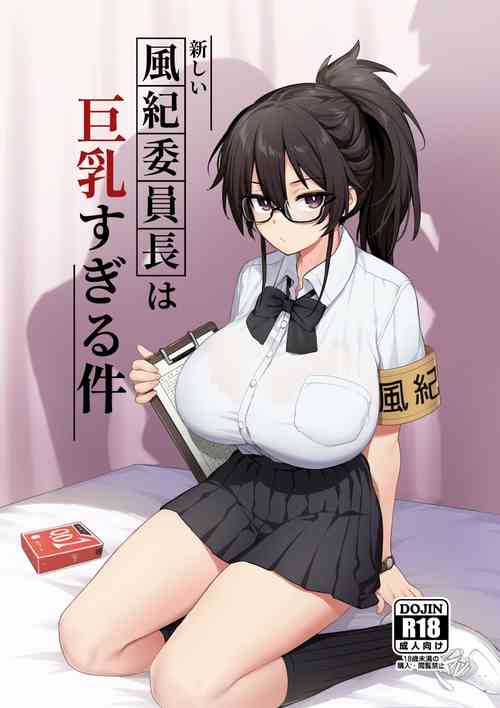 [TRY] 新しい風紀委員長は胸が大きいという噂がある
