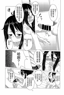 Page 10 of Hajimete no Oshigoto! | 第一次的工作！