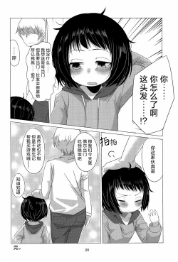 Page 19 of Hajimete no Oshigoto! | 第一次的工作！