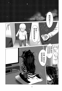 Page 2 of Hajimete no Oshigoto! | 第一次的工作！
