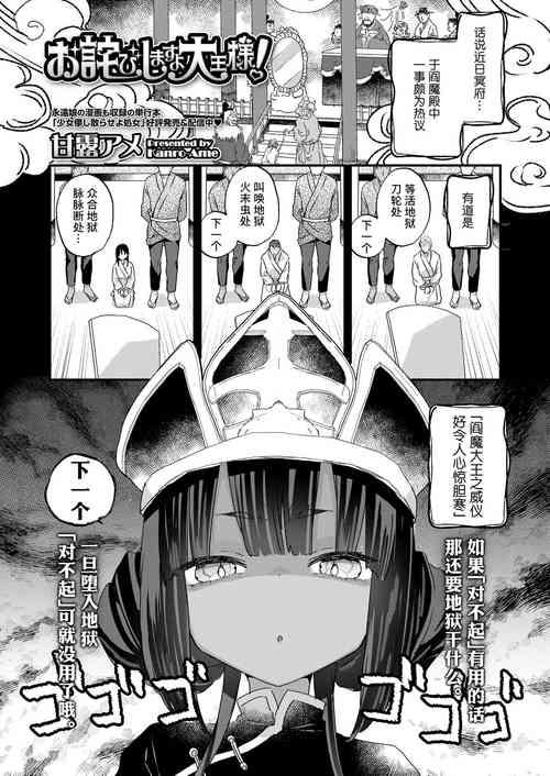 [Kanroame] Owabishimasuyo Daiou_sama! | 对不起 阎王大人！ (Towako 16) [Chinese] [Liane个人汉化] [Digital]