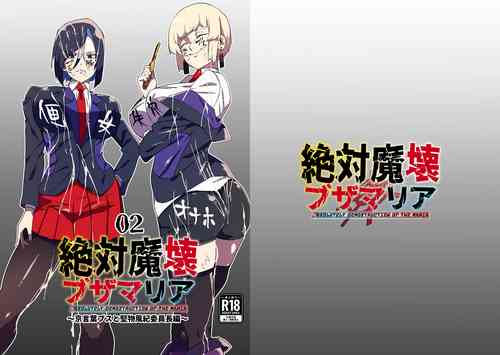 [My Cafe Saikou (Uraxia)] Zettai Makai Buzamaria 02 ~ Miyakokotoba busu to katabutsu jajjimento chōhen ~ [Digital]