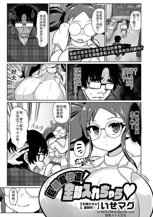 [Isemagu] Kyokon Ma Kaizou! Zenbu Irechau |巨根魔改造，全部插进来了(COMIC Masyo 2022-02)[Chinese][茄某人个人汉化][Digital]