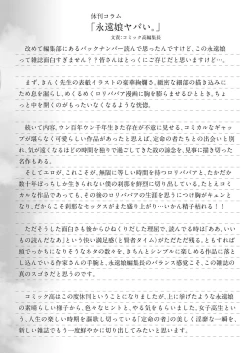 Page 350 of Towako Go