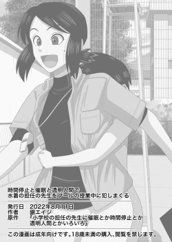 Page 49 of Jikan Teishi to Saimin to Toumei Ningen de Mizugi no Tannin no Sensei wo Pool no Jugyo Chu ni Okashi Makuru（Chinese）)