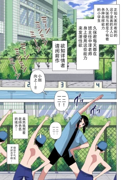 Page 7 of Jikan Teishi to Saimin to Toumei Ningen de Mizugi no Tannin no Sensei wo Pool no Jugyo Chu ni Okashi Makuru（Chinese）)