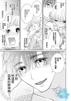 Page 11 of Shuuchaku02 | 执着系爱豆做爱时的爱太过沉重~01-02话