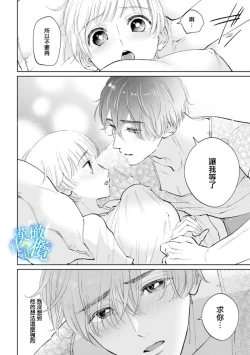 Page 20 of Shuuchaku02 | 执着系爱豆做爱时的爱太过沉重~01-02话