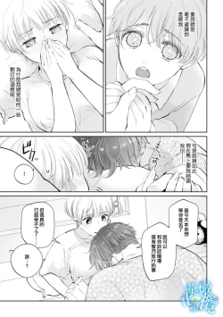 Page 21 of Shuuchaku02 | 执着系爱豆做爱时的爱太过沉重~01-02话