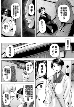 Page 77 of Tsumabiku Yoru ni...