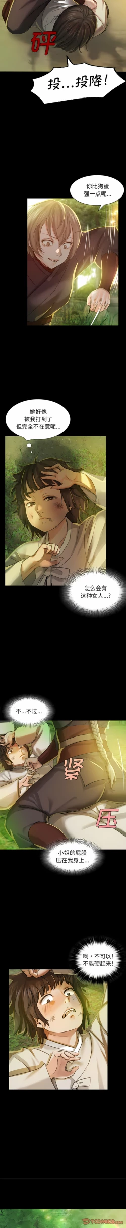 Page 107 of 小姐 1-8