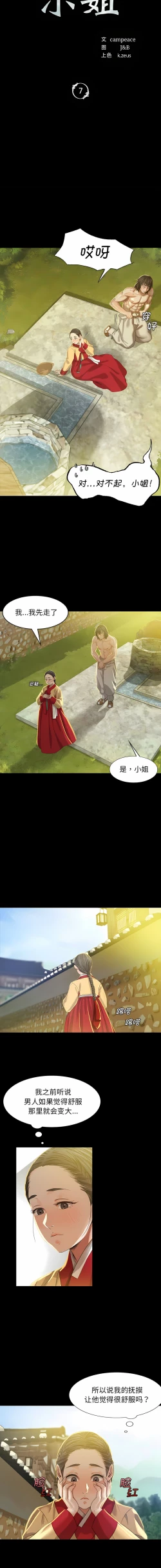 Page 138 of 小姐 1-8