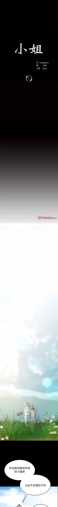 Page 2 of 小姐 1-8