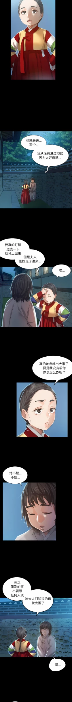 Page 99 of 小姐 1-8