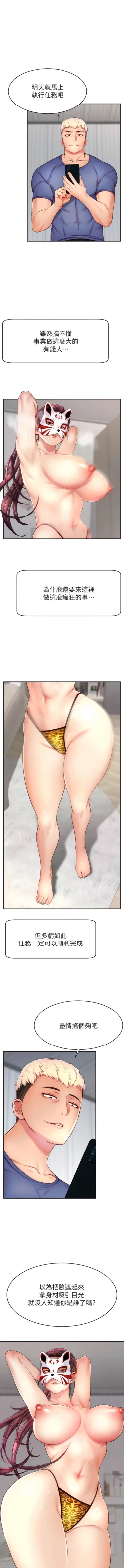 Page 129 of 直播主的流量密码 | 直播主的流量密碼 1-14