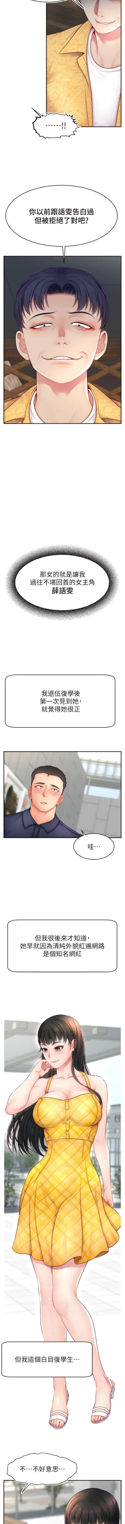 Page 166 of 直播主的流量密码 | 直播主的流量密碼 1-14
