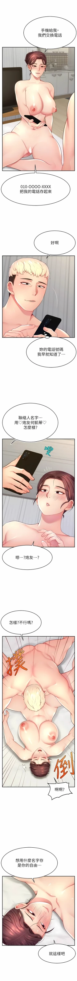 Page 214 of 直播主的流量密码 | 直播主的流量密碼 1-14