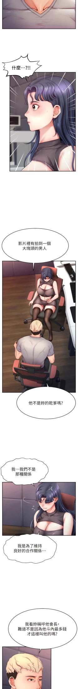 Page 29 of 直播主的流量密码 | 直播主的流量密碼 1-14