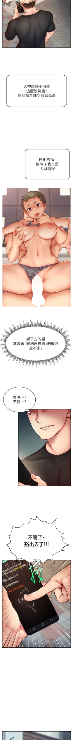 Page 64 of 直播主的流量密码 | 直播主的流量密碼 1-14