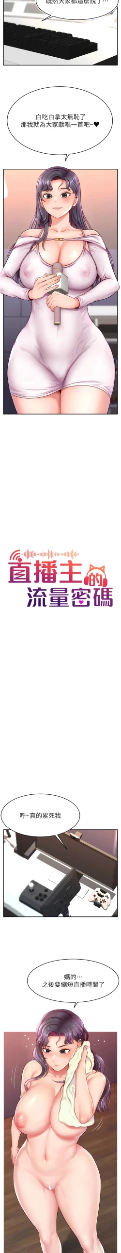 Page 6 of 直播主的流量密码 | 直播主的流量密碼 1-14