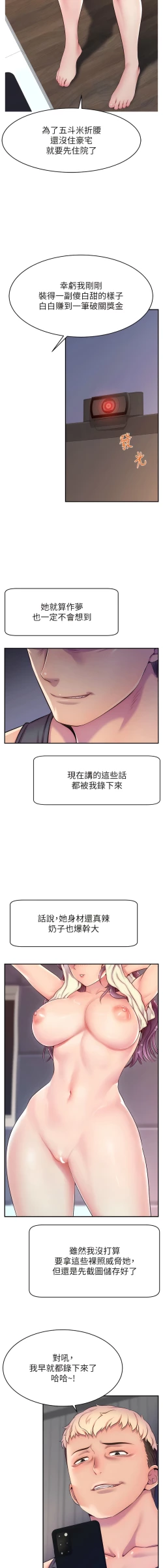 Page 7 of 直播主的流量密码 | 直播主的流量密碼 1-14