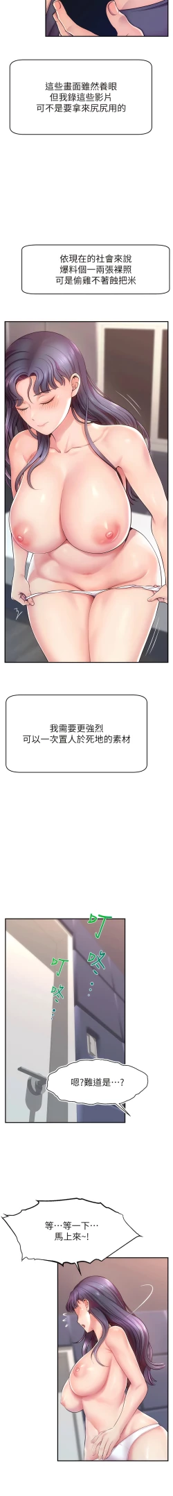 Page 8 of 直播主的流量密码 | 直播主的流量密碼 1-14