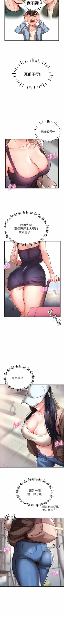 Page 12 of 波涛汹涌的同居生活 | 波濤洶湧的同居生活 1-37 END