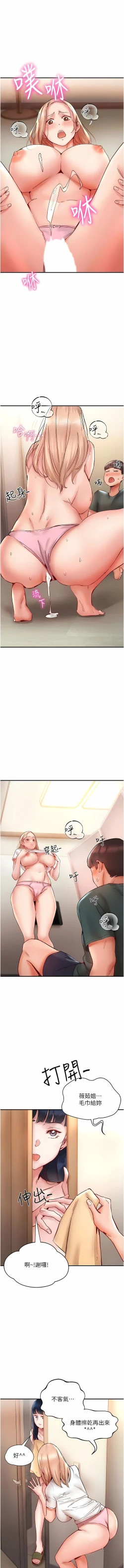 Page 141 of 波涛汹涌的同居生活 | 波濤洶湧的同居生活 1-37 END