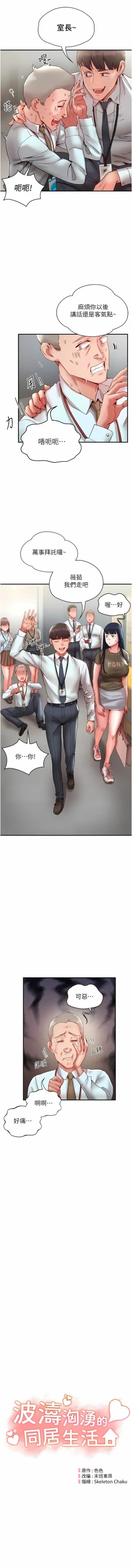 Page 167 of 波涛汹涌的同居生活 | 波濤洶湧的同居生活 1-37 END