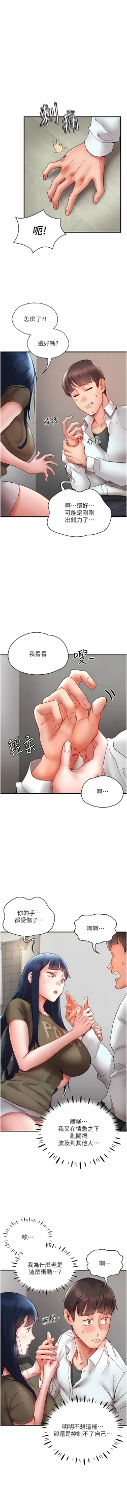 Page 171 of 波涛汹涌的同居生活 | 波濤洶湧的同居生活 1-37 END