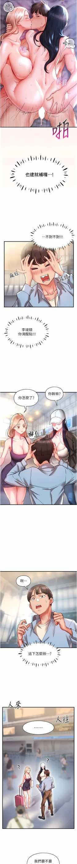 Page 17 of 波涛汹涌的同居生活 | 波濤洶湧的同居生活 1-37 END