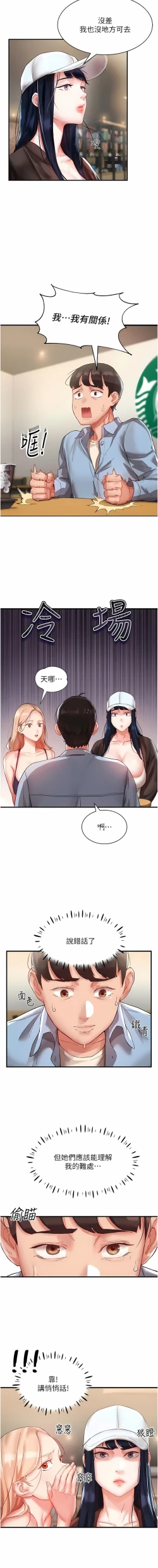 Page 22 of 波涛汹涌的同居生活 | 波濤洶湧的同居生活 1-37 END