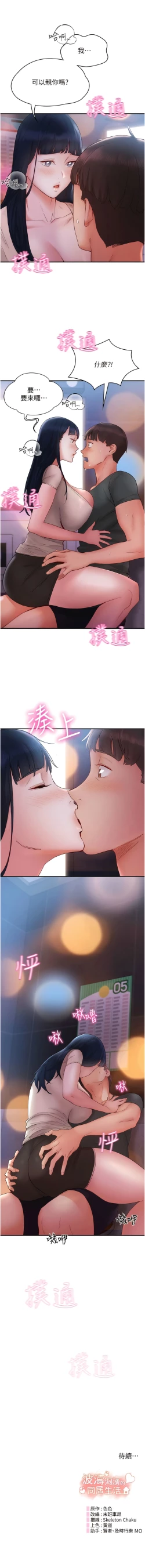 Page 234 of 波涛汹涌的同居生活 | 波濤洶湧的同居生活 1-37 END