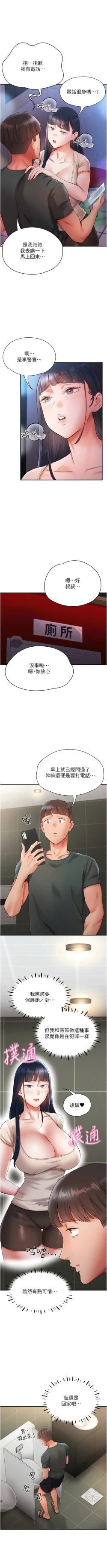 Page 237 of 波涛汹涌的同居生活 | 波濤洶湧的同居生活 1-37 END