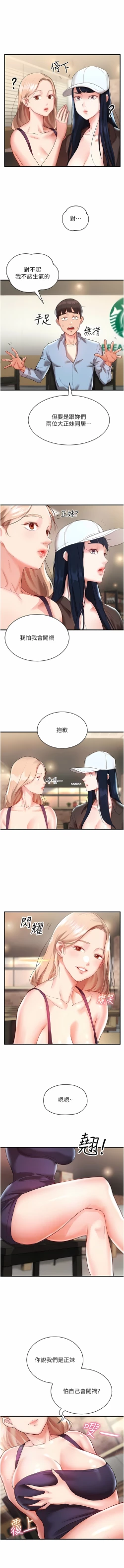 Page 24 of 波涛汹涌的同居生活 | 波濤洶湧的同居生活 1-37 END