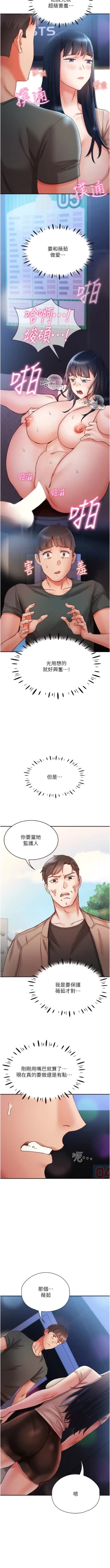 Page 251 of 波涛汹涌的同居生活 | 波濤洶湧的同居生活 1-37 END