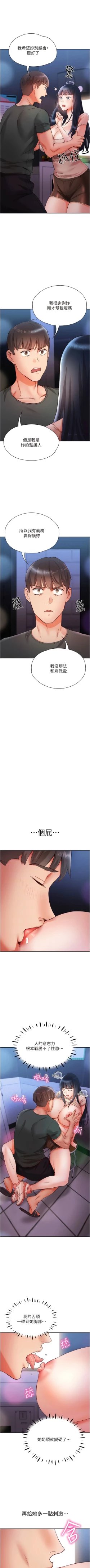 Page 252 of 波涛汹涌的同居生活 | 波濤洶湧的同居生活 1-37 END