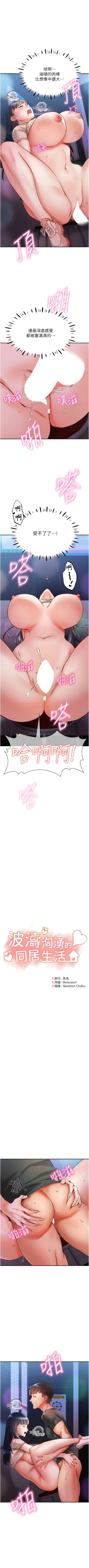 Page 261 of 波涛汹涌的同居生活 | 波濤洶湧的同居生活 1-37 END