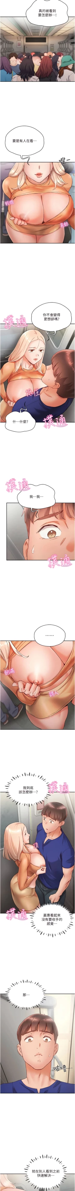 Page 289 of 波涛汹涌的同居生活 | 波濤洶湧的同居生活 1-37 END