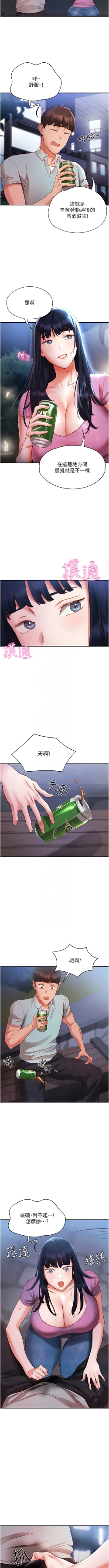 Page 309 of 波涛汹涌的同居生活 | 波濤洶湧的同居生活 1-37 END