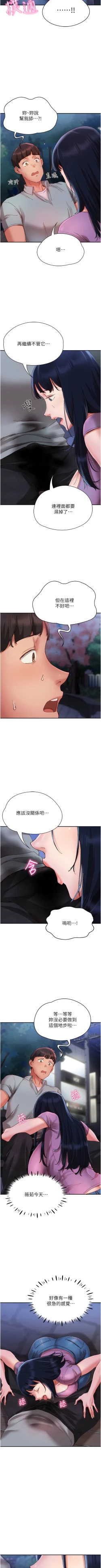 Page 313 of 波涛汹涌的同居生活 | 波濤洶湧的同居生活 1-37 END
