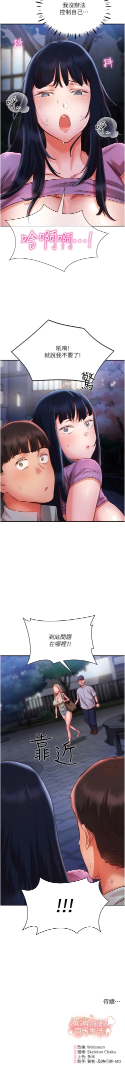 Page 322 of 波涛汹涌的同居生活 | 波濤洶湧的同居生活 1-37 END