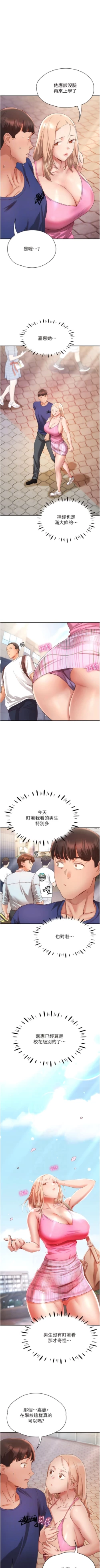 Page 332 of 波涛汹涌的同居生活 | 波濤洶湧的同居生活 1-37 END