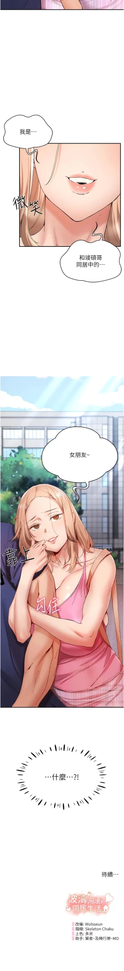 Page 335 of 波涛汹涌的同居生活 | 波濤洶湧的同居生活 1-37 END