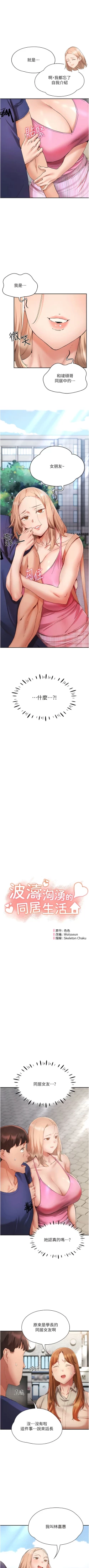 Page 336 of 波涛汹涌的同居生活 | 波濤洶湧的同居生活 1-37 END
