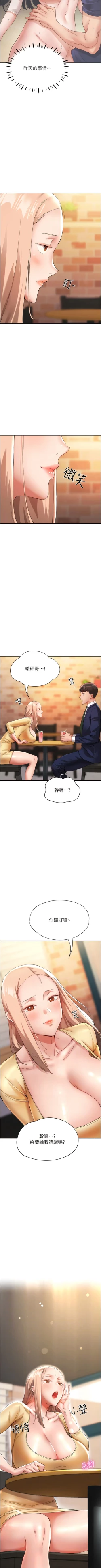 Page 382 of 波涛汹涌的同居生活 | 波濤洶湧的同居生活 1-37 END