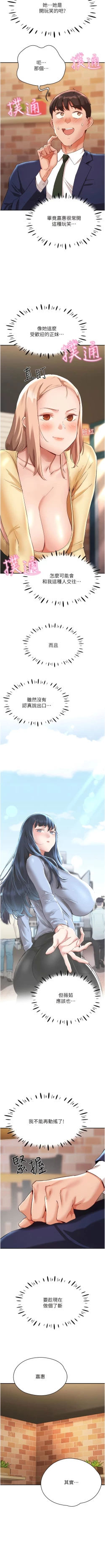 Page 390 of 波涛汹涌的同居生活 | 波濤洶湧的同居生活 1-37 END