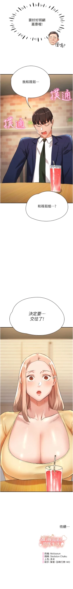 Page 391 of 波涛汹涌的同居生活 | 波濤洶湧的同居生活 1-37 END
